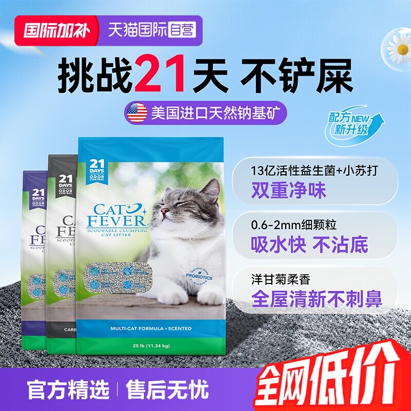 喵洁客膨润土矿砂25磅 64.9元 - 折送网