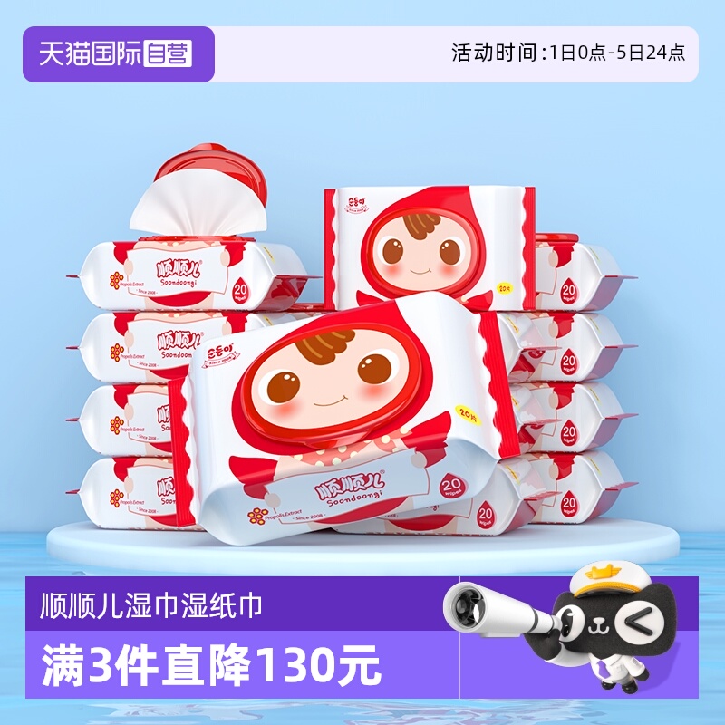 顺顺儿婴幼儿宝宝小包外出湿巾纸