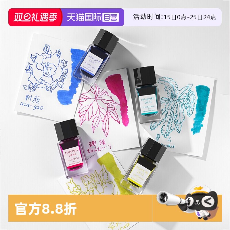 PILOT百乐INK非碳素彩墨