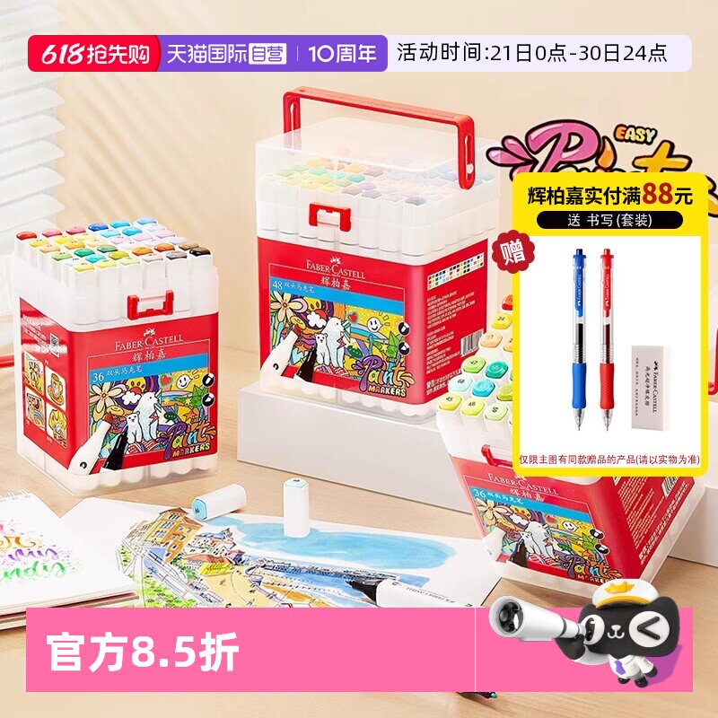 【自营】辉柏嘉直液式丙烯马克笔不透色可叠色小学生专用儿童美术DIY彩色笔芯水彩笔软头可水洗幼儿园涂鸦