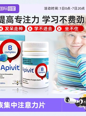 【自营】Api小蜜蜂儿童学生集中注意力烟酸胆碱水溶性vb族b6b12片