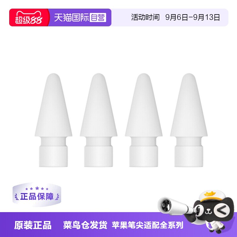海外版Apple/苹果Pencil替换笔尖										