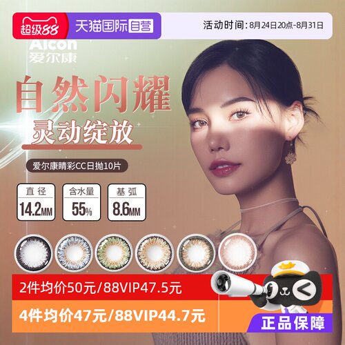 【自营】爱尔康美瞳日抛10片视康freshlook睛彩隐形近视眼镜混血