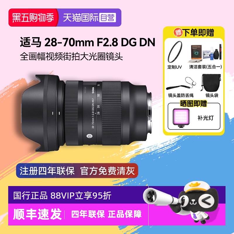 自营变焦镜头适马28-70mm