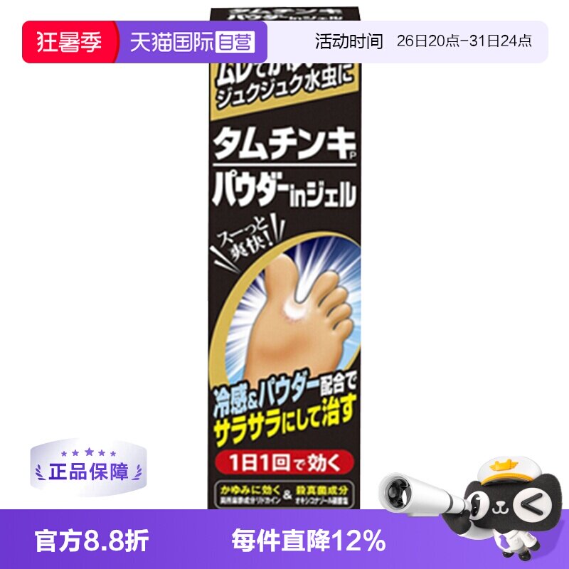 【自营】日本小林制药止痒脚气脱皮真菌软膏15g脚气膏止痒膏进口