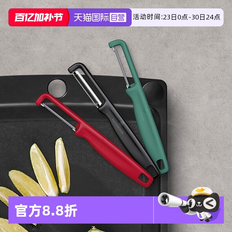 【自营】维氏Victorinox削皮刀水果削皮器家用瑞士进口刨刀刮皮刀