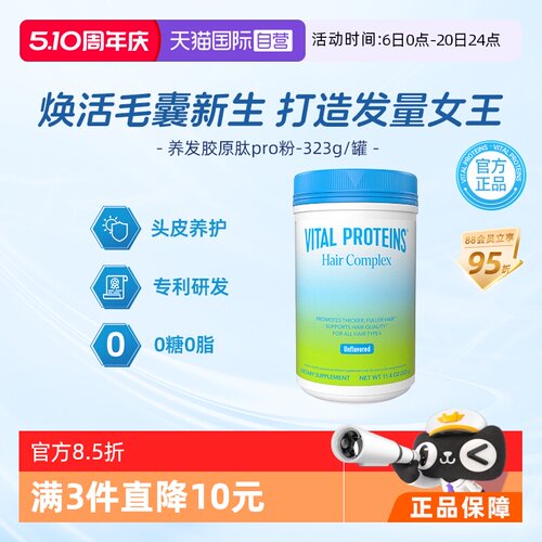 【自营】新品Vital Proteins雀巢胶原蛋白肽生发美国胶原肽生物素