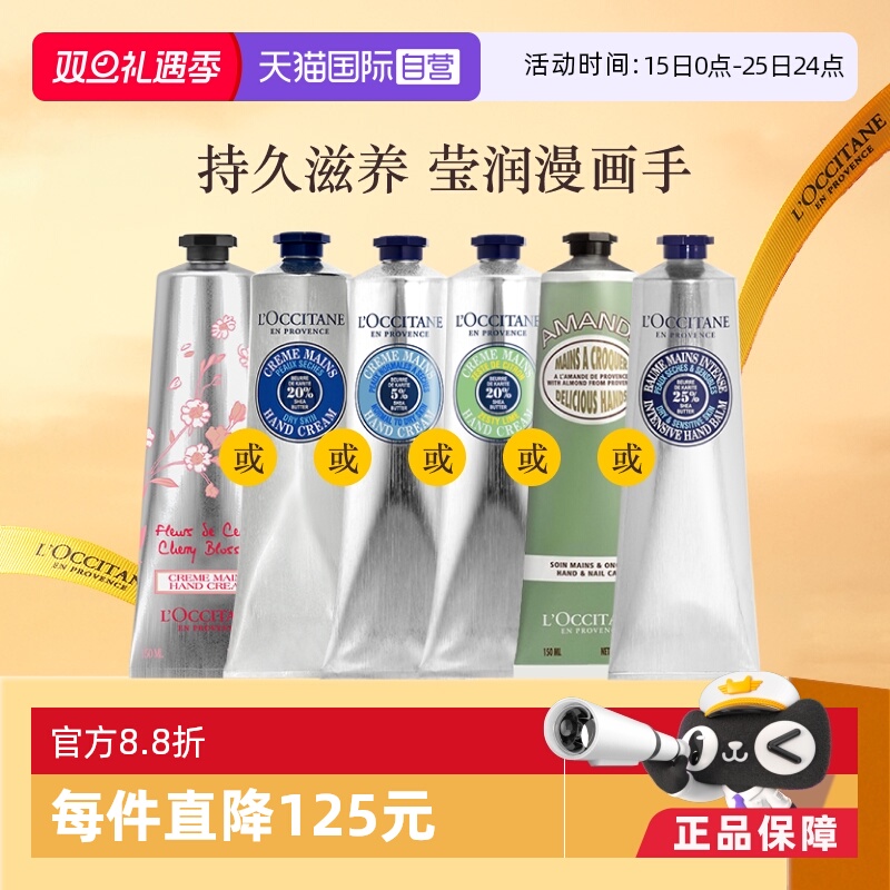 自营补水保湿护手霜欧舒丹