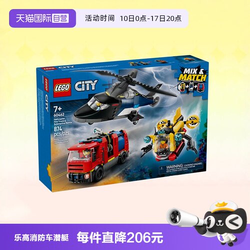 乐高城市60462直升机消防车潜艇