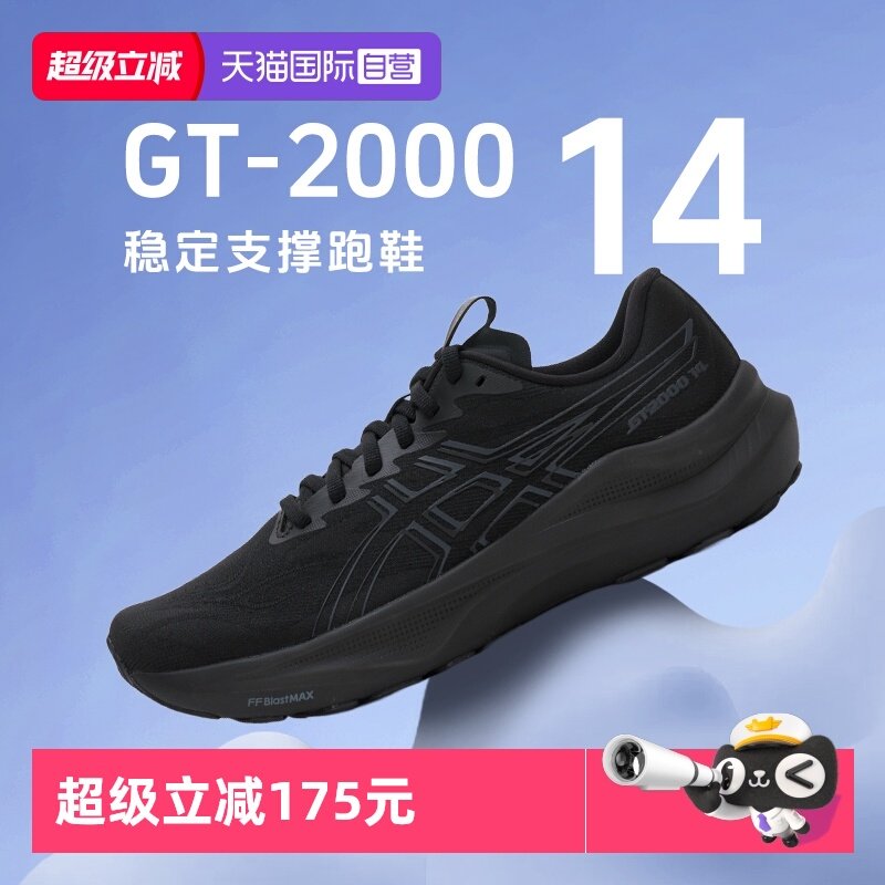 【自营】ASICS亚瑟士男子新款GT-2000 14运动鞋稳定支撑专业跑鞋