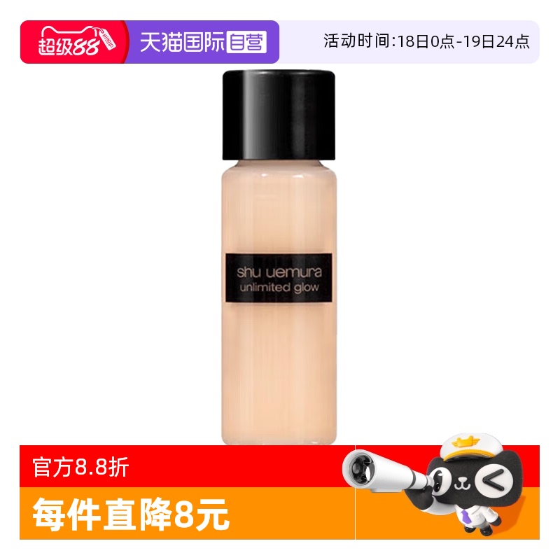 【自营】Shu-uemura/植村秀二代小方瓶羽纱轻盈持妆粉底液5ml