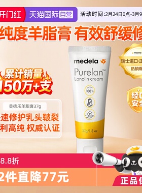 【自营】medela美德乐乳头羊脂膏37g羊毛脂孕产妇防皲裂乳房乳霜