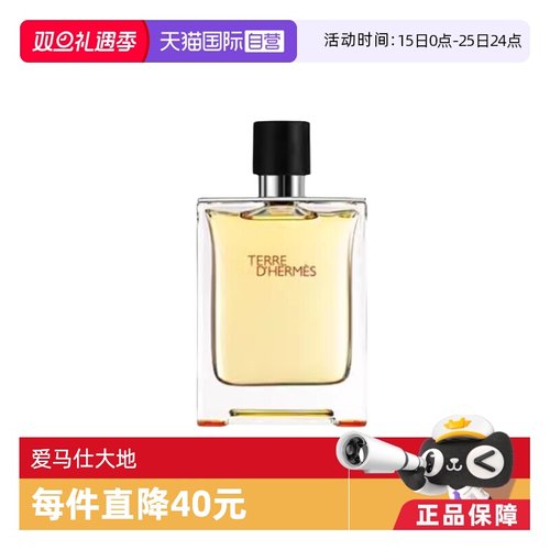 爱马仕大地男士EDT淡香水