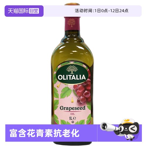 自营葡萄籽油olitalia