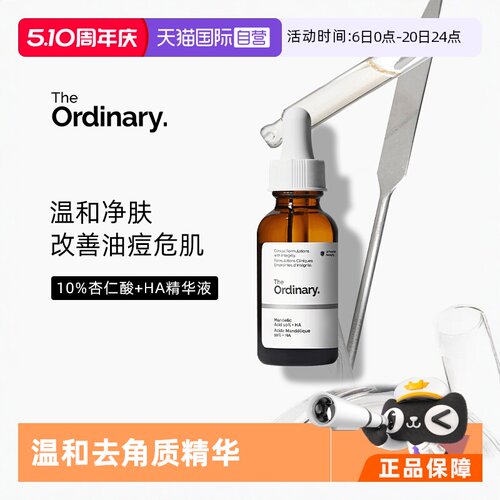 theordinary去角质大部分肤质