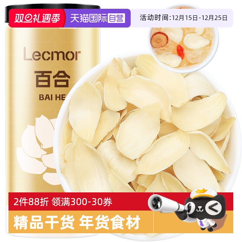 Lecmor龙牙百合干年货食材干货