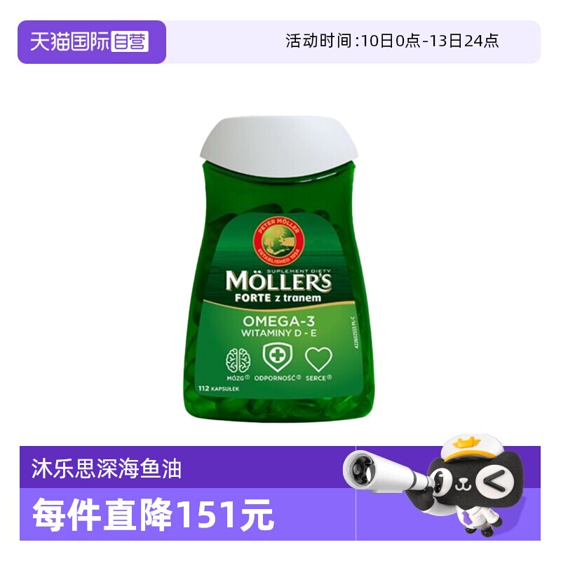【自营】挪威Mollers沐乐思深海鱼油软记忆力老人学生成人dha胶囊