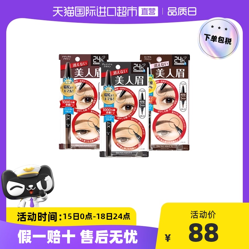 【直营】BCL日本BROWLASH EX美人眉防水双头防脱妆旋转眉笔3色