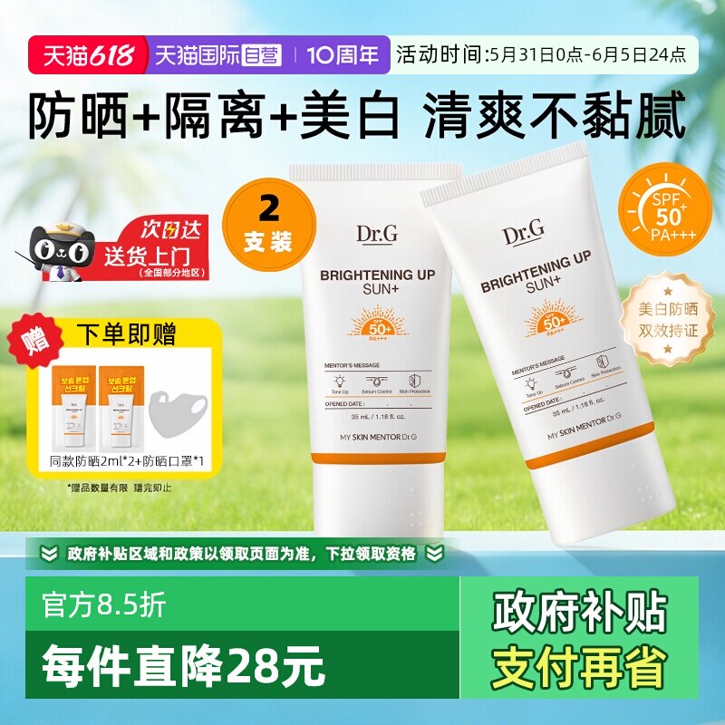 【自营】Drg防晒霜乳spf50+素颜霜隔离底妆清透淡斑美白提亮控油