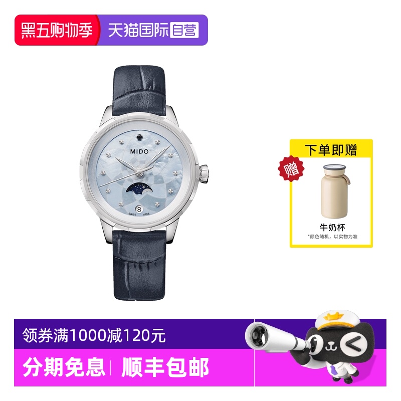 Mido/美度时尚优雅石英机芯月相