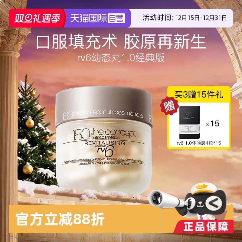 胶原再生 淡纹紧致 口服填充