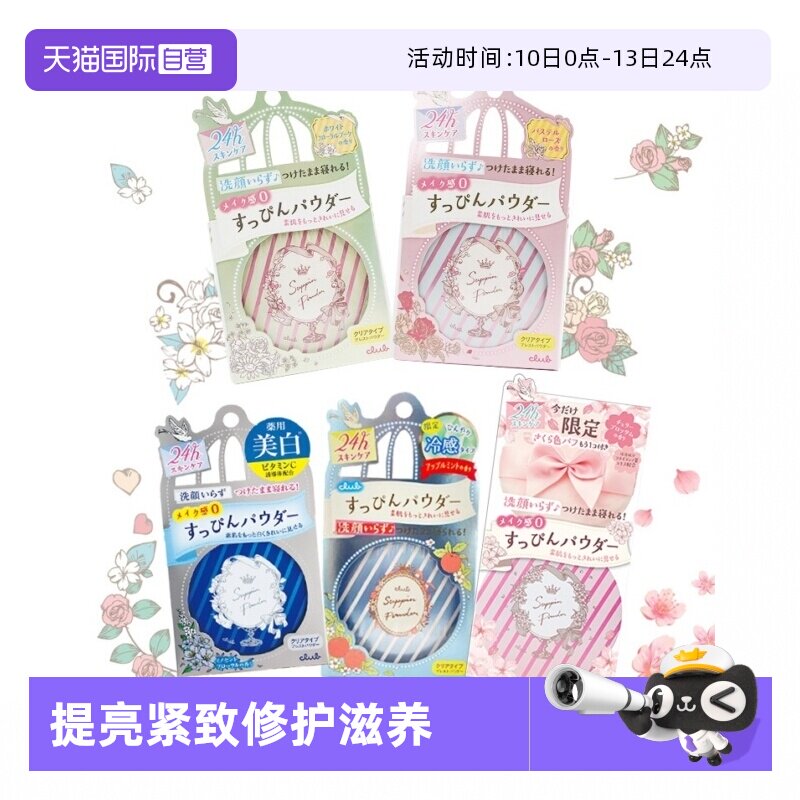 【自营】Club晚安粉素颜粉26g 睡眠养肤蜜粉散粉控油持久保湿提亮