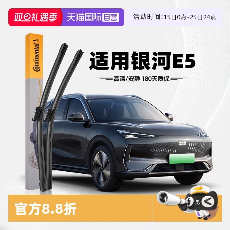 德国马牌银河E5雨刮器