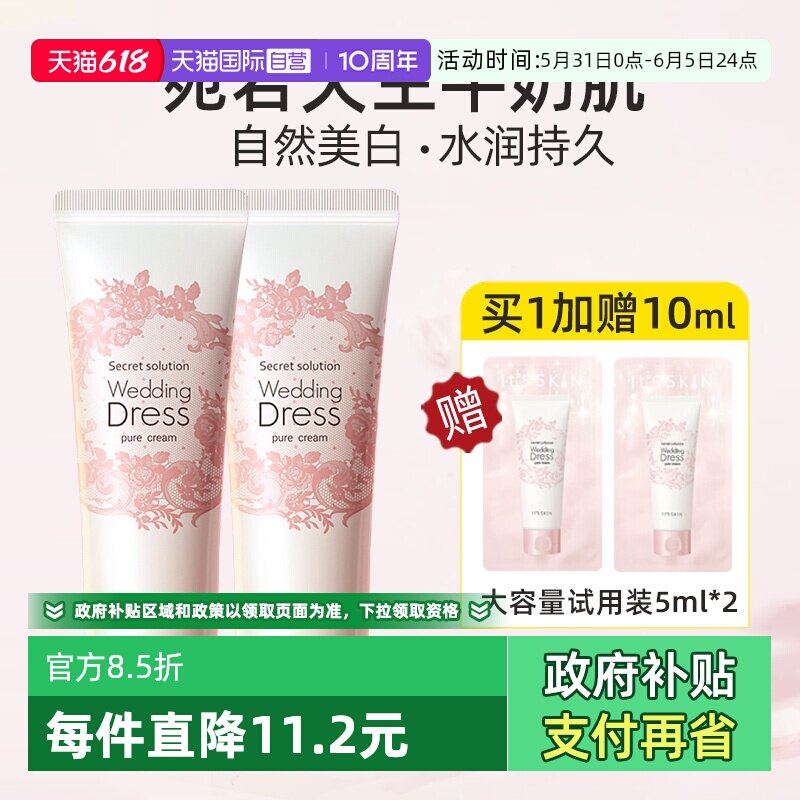 【自营】its skin伊思素颜霜婚纱身体乳全身提亮女保湿滋润赠10ml