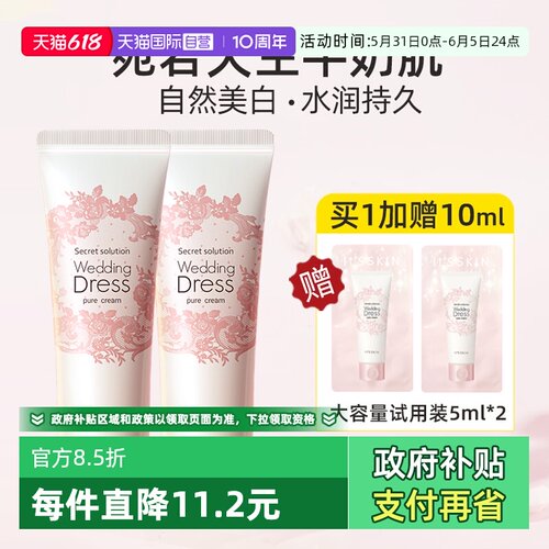 伊思婚纱身体乳全身冷白皮素颜霜