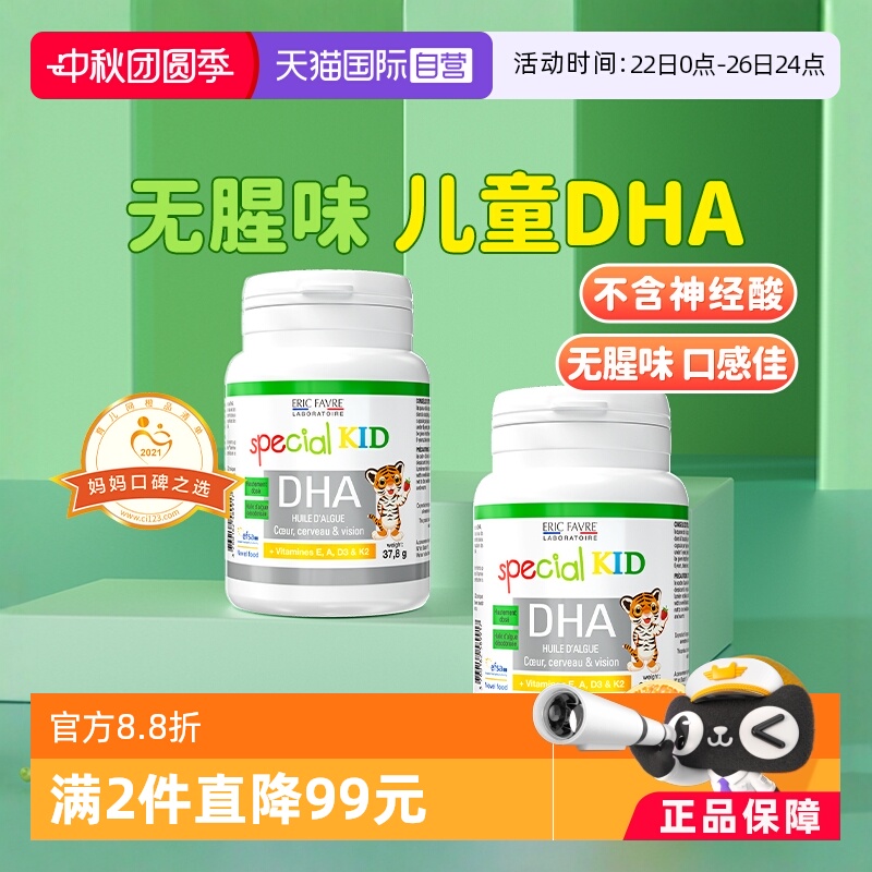 法国艾瑞可儿童dha婴幼儿海藻油