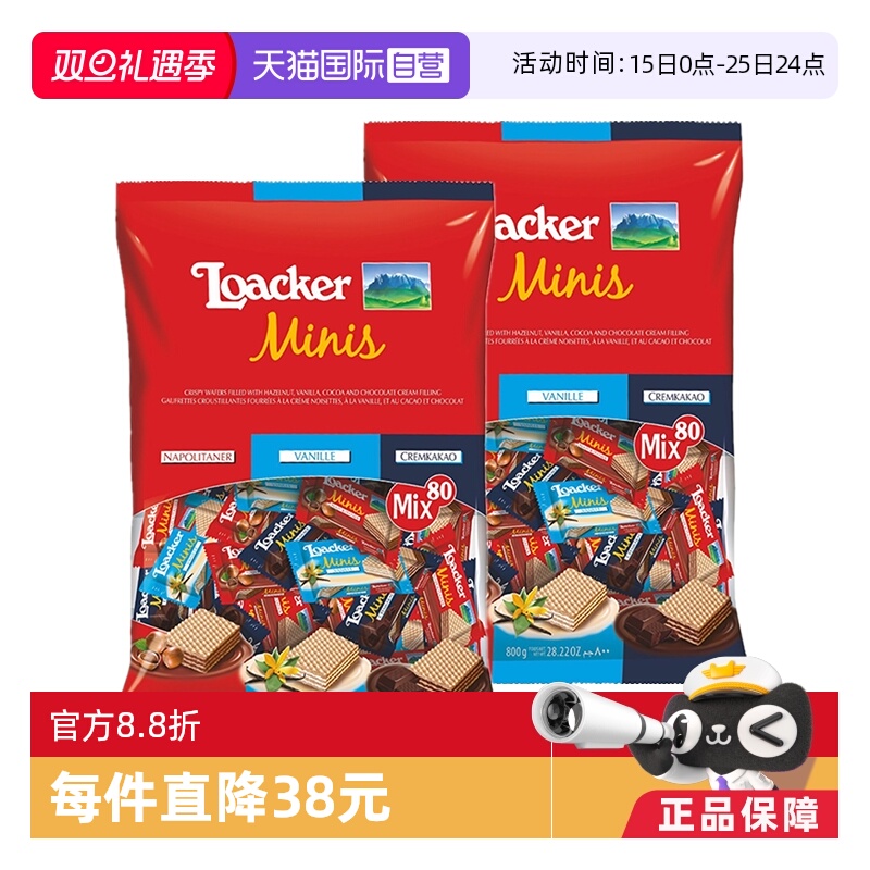 【自营】莱家loacker迷你混合威化饼干800g*2袋装进口