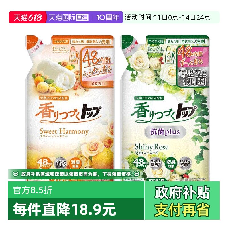 【自营】日本狮王持久香氛洗衣液含柔顺剂低泡替换装无荧光剂4袋