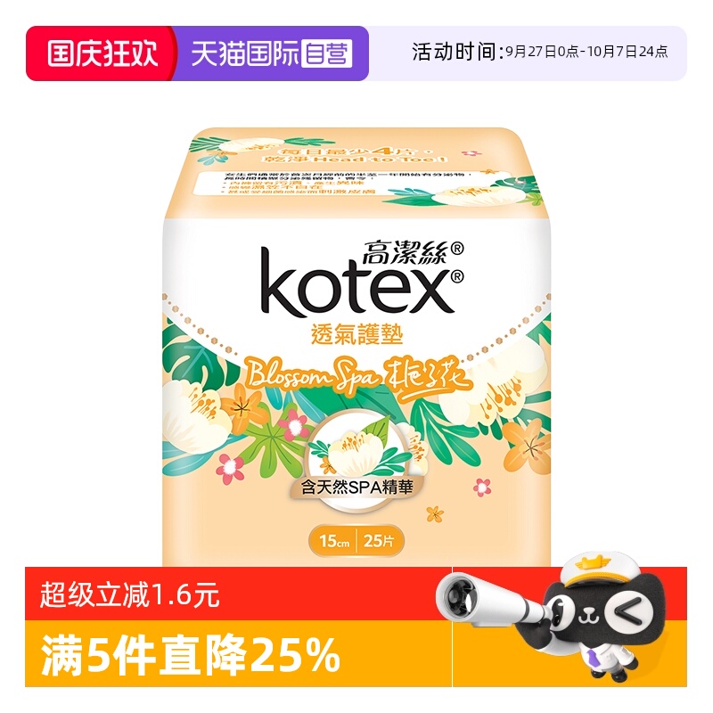 【自营】港版高洁丝栀子花香超薄透气护垫卫生巾进口无感姨妈巾