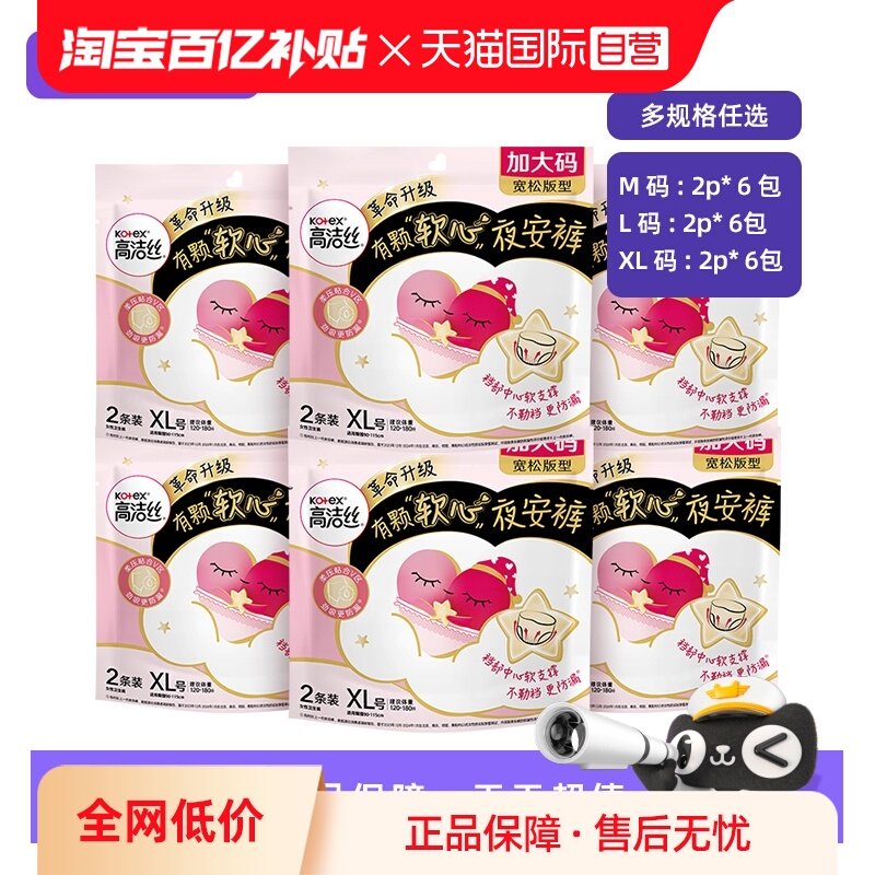 【自营】高洁丝夜安裤型卫生巾轻薄安睡裤2条*6包夜安裤姨妈巾,洗护清洁剂/卫生巾/纸/香薰,安睡裤/安心裤,淘宝优惠券,粉丝福利购,淘宝优惠卷