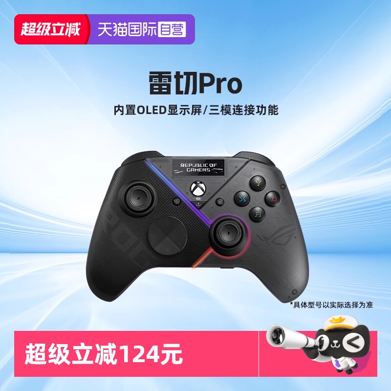 【自营】雷切 Pro无线游戏手柄三模OLED显示屏华硕适用黑神话悟空