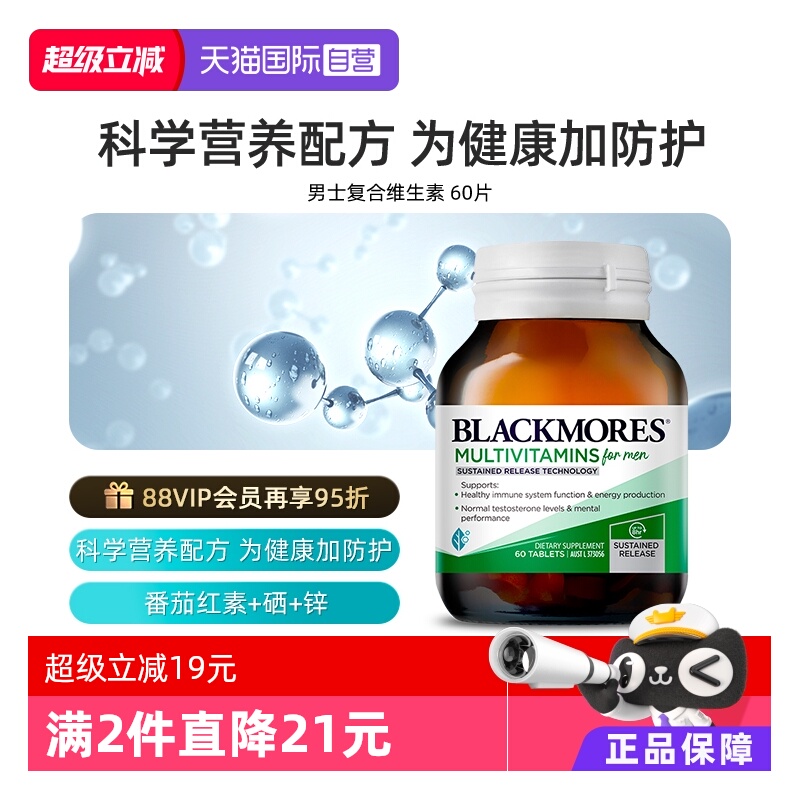 BLACKMORES澳佳宝男士营养素
