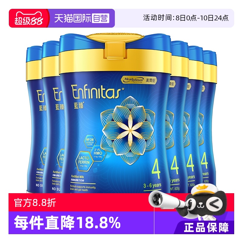 【自营】美赞臣港版蓝臻婴幼儿奶粉4段820g*6罐荷兰0蔗糖初生宝宝