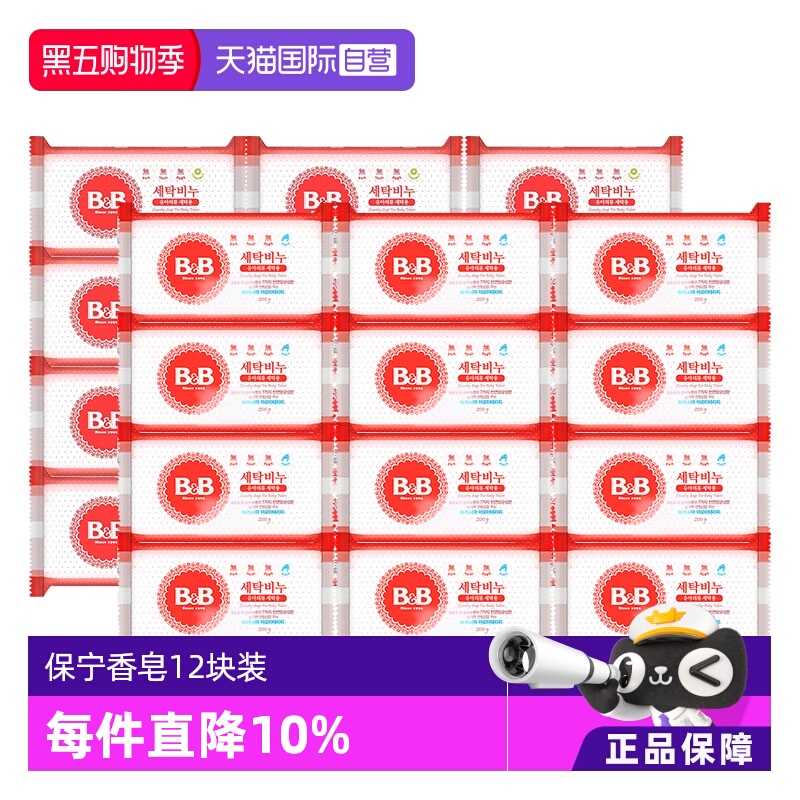 【自营】韩国保宁婴儿洗衣皂洋槐甘菊香宝宝用尿布BB皂清洁12块装