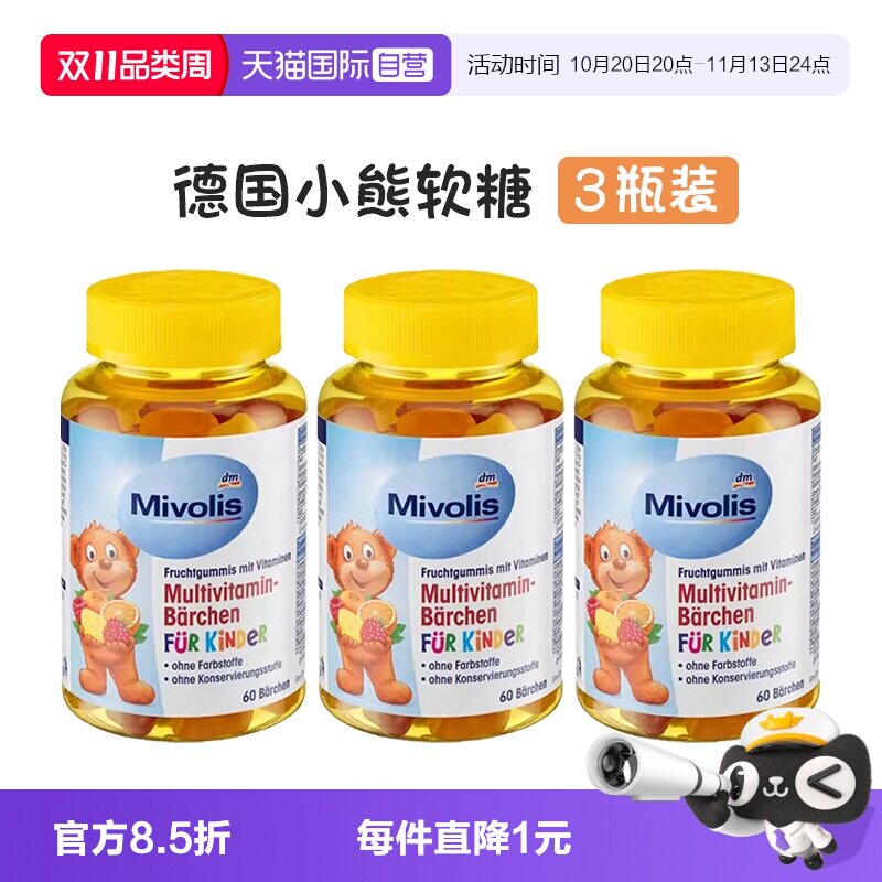 【自营】dm 德国Mivolis小熊维生素软糖儿童复合多种维生素VC软糖