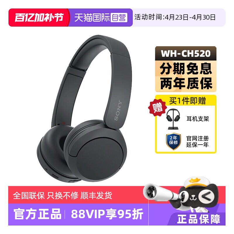【自营】Sony/索尼 WH-CH520 头戴式无线蓝牙耳机立体声舒适佩戴