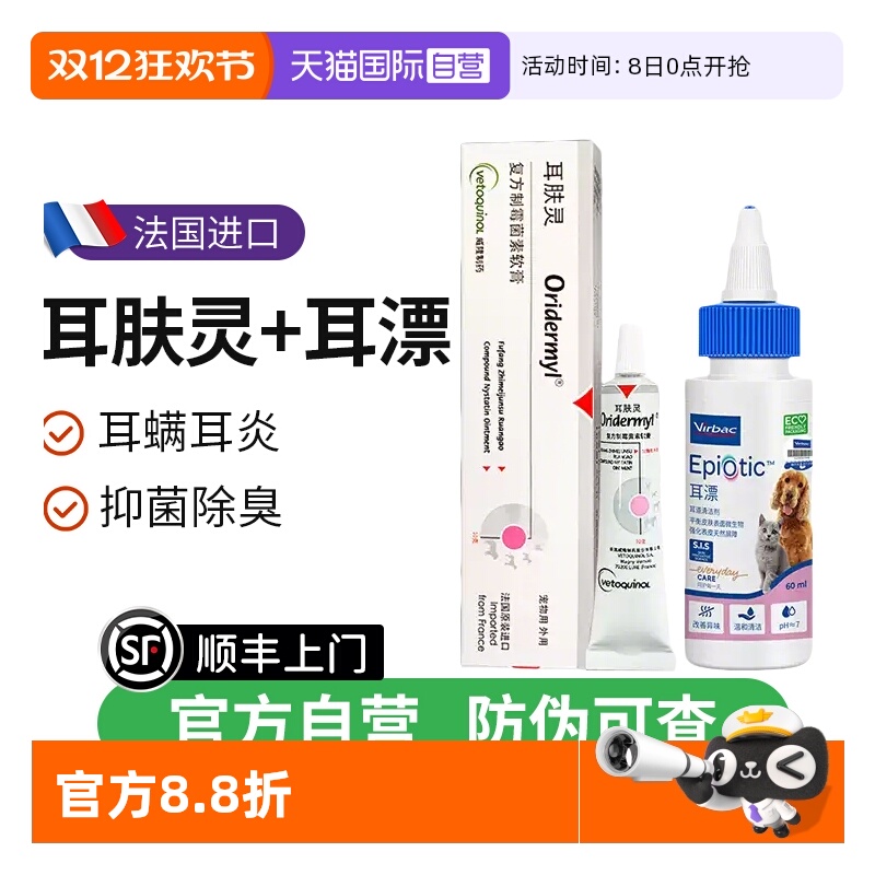 【自营】耳肤灵耳螨猫狗通用猫咪耳螨专用药耳肤灵去狗用滴耳液