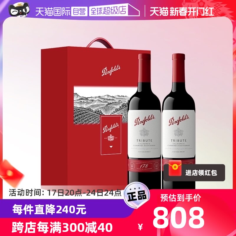【自营】Penfolds/奔富 奔富178周年礼赞红葡萄酒750ml*2精品礼盒