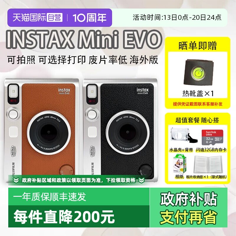 【自营】富士海外版instax mini Evo拍立得 一次成像