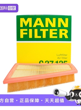 【自营】曼牌C27125适配宝马新5系520 525 528GTX1Z4空气滤芯清器