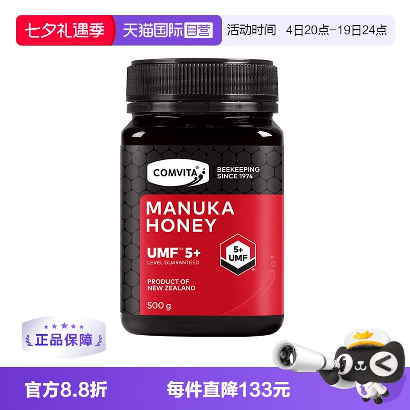 【自营】康维他麦卢卡UMF5+蜂蜜500g进口结晶蜜效期至27年8月