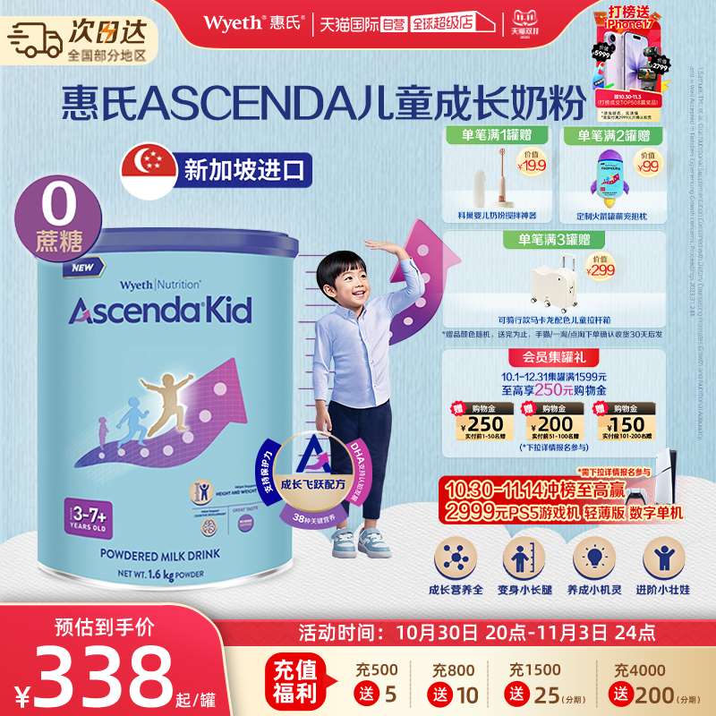 【自营】惠氏Ascenda火箭罐1600g