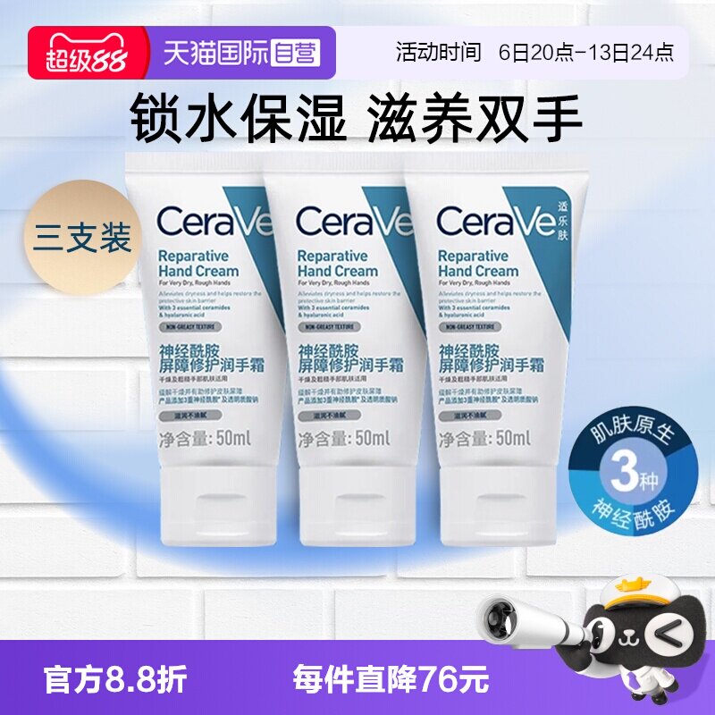 【自营】CeraVe适乐肤滋润修护手霜神经酰胺保湿好吸收不粘腻50ml