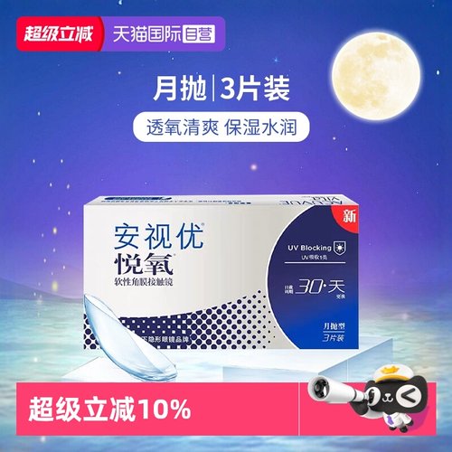 硅水凝胶月抛  透氧舒适 保湿水润  uv防护