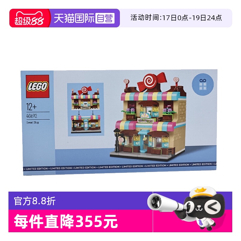 【自营】乐高40692糖果屋主题商店系列儿童益智拼搭积木玩具礼物