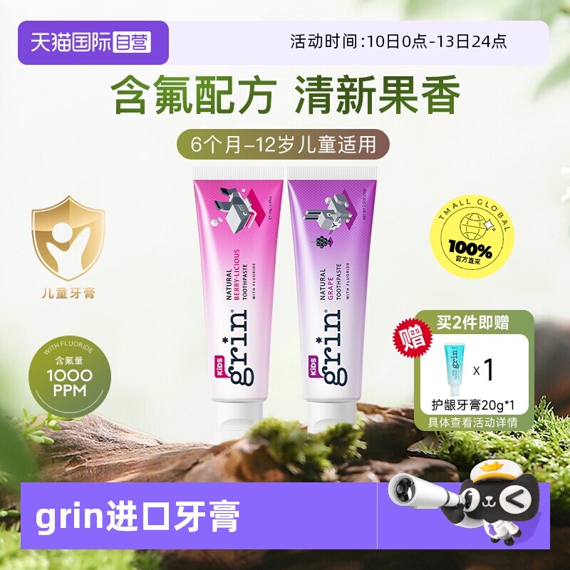 【自营】grin儿童牙膏可含氟防蛀3-12岁换牙期婴儿安全牙不辣口